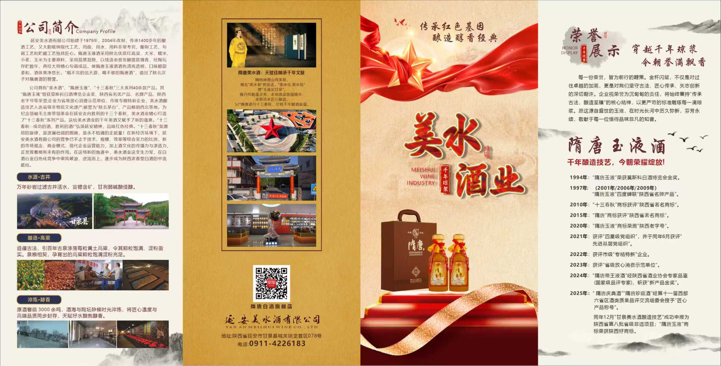 延安酒